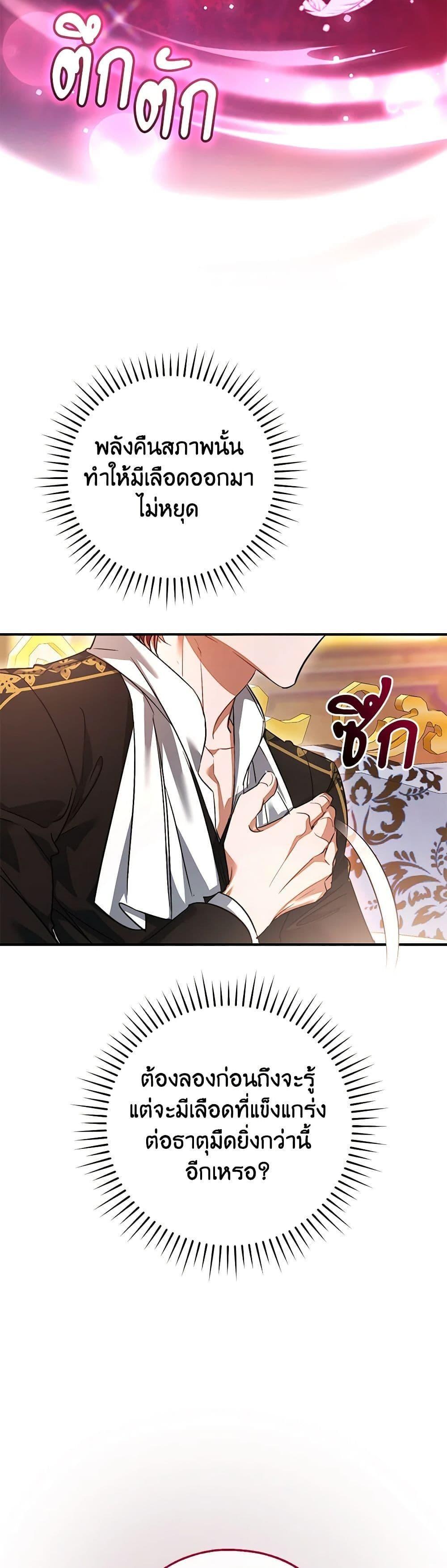 Trash of the Count’s Family ตอนที่ 116 26