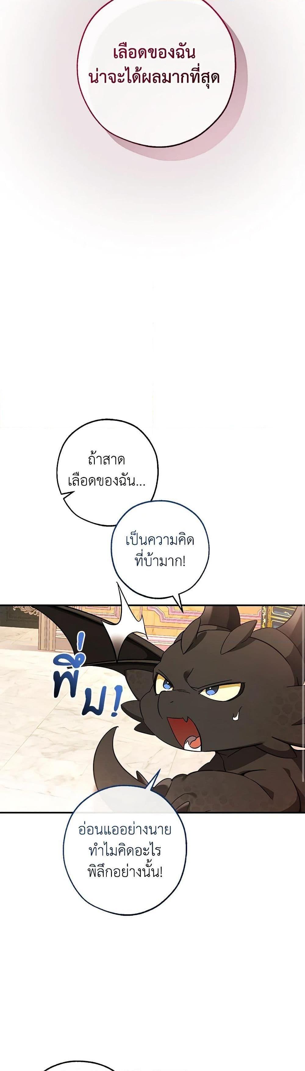 Trash of the Count’s Family ตอนที่ 116 27