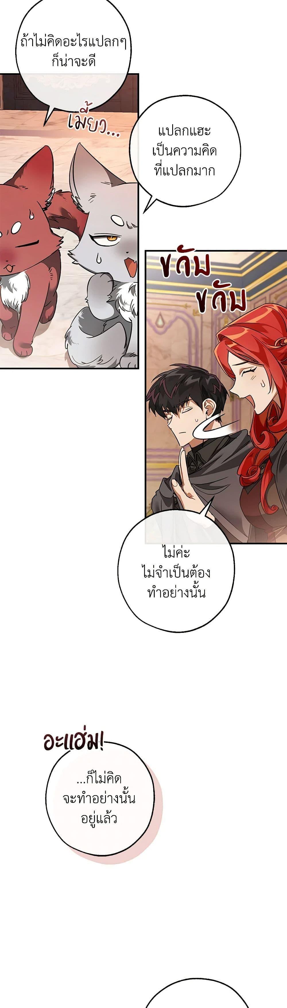 Trash of the Count’s Family ตอนที่ 116 28