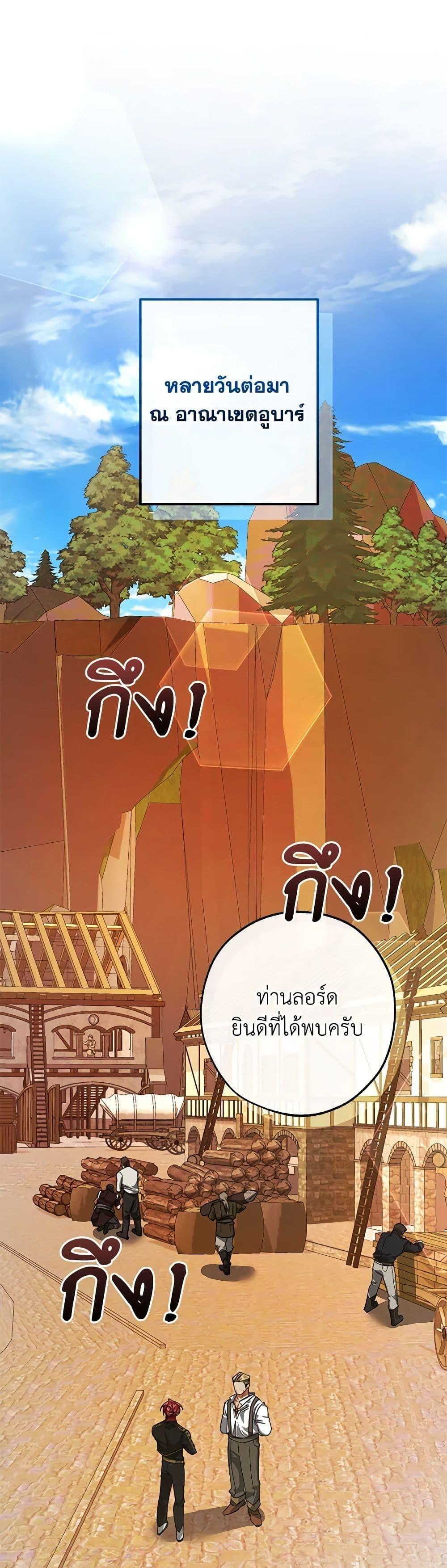 Trash of the Count’s Family ตอนที่ 116 2