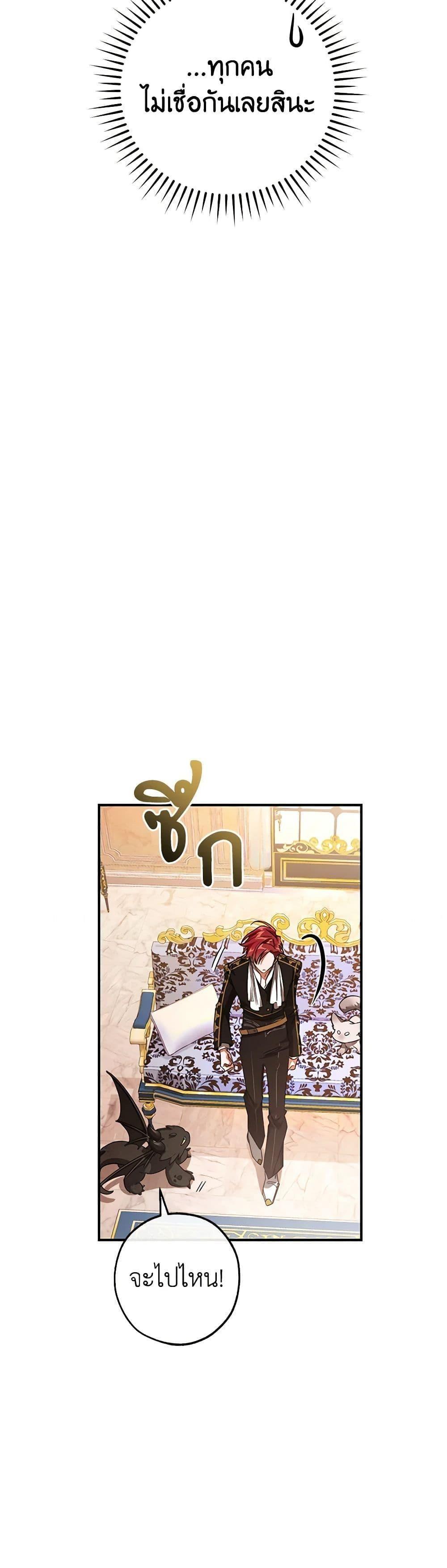 Trash of the Count’s Family ตอนที่ 116 31