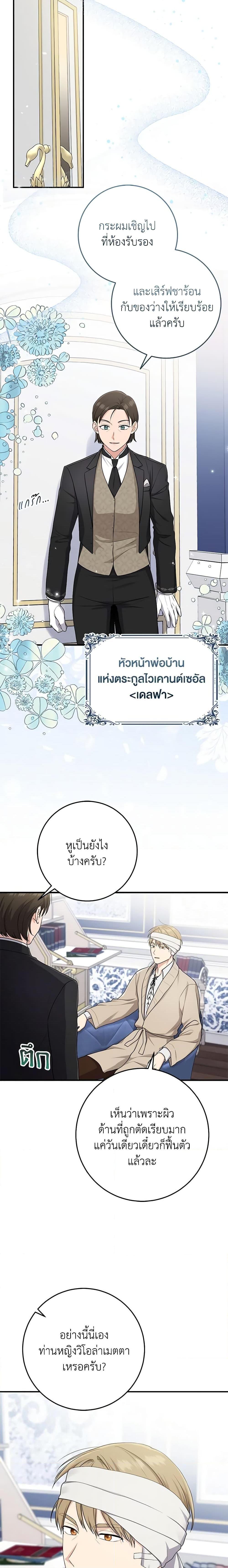I Played the Role of the Adopted Daughter Too Well ตอนที่ 45 3