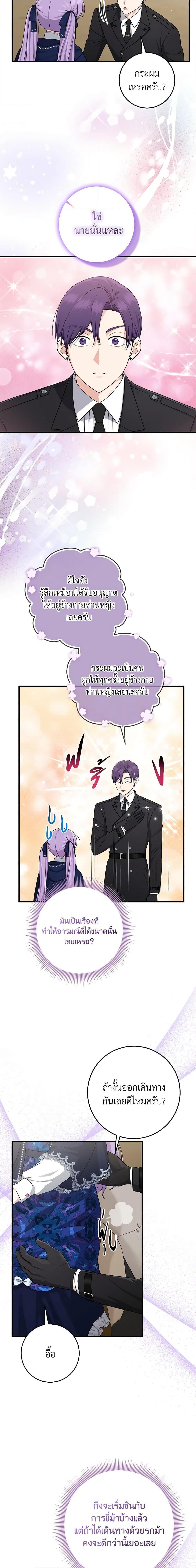 I Played the Role of the Adopted Daughter Too Well ตอนที่ 43 3