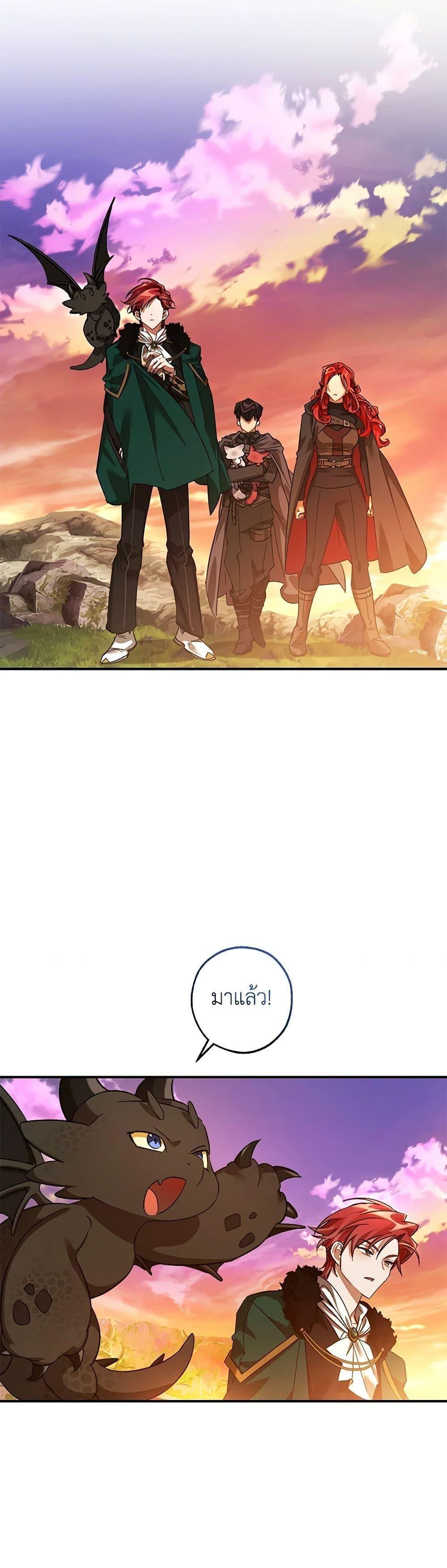 Trash of the Count’s Family ตอนที่ 116 37