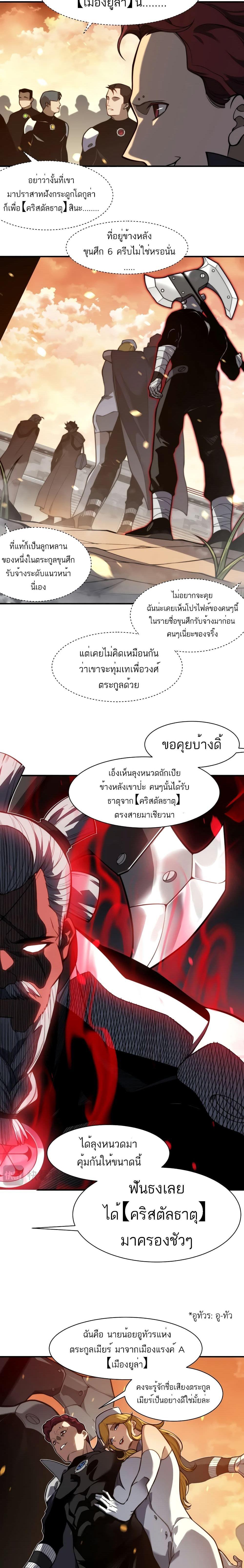 Demonic Evolution ตอนที่ 49 3