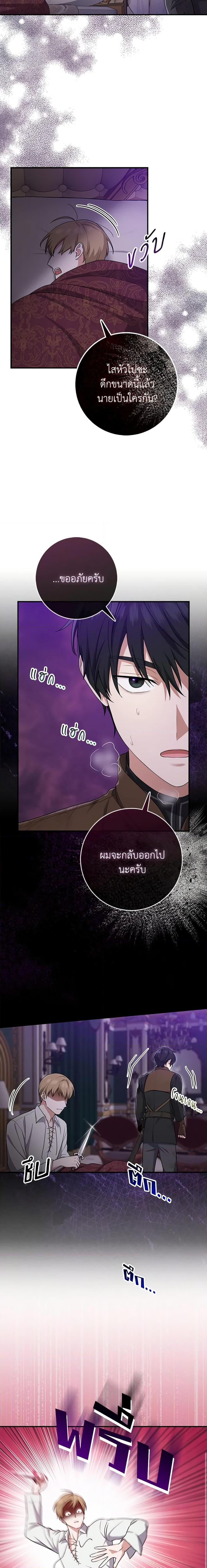 I Played the Role of the Adopted Daughter Too Well ตอนที่ 44 3