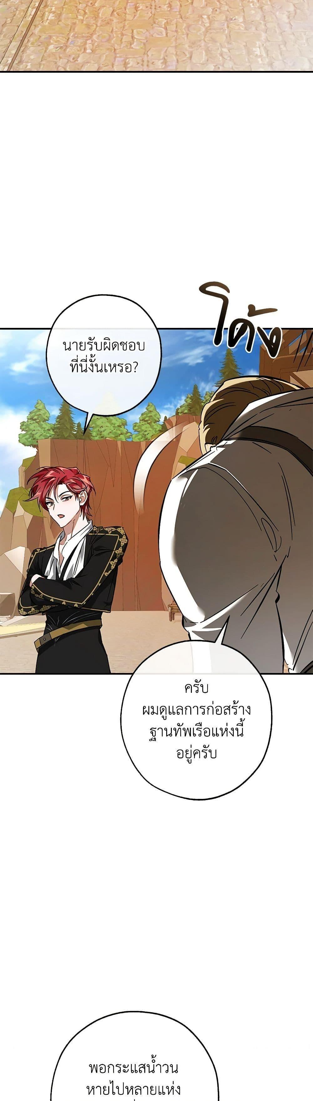 Trash of the Count’s Family ตอนที่ 116 3