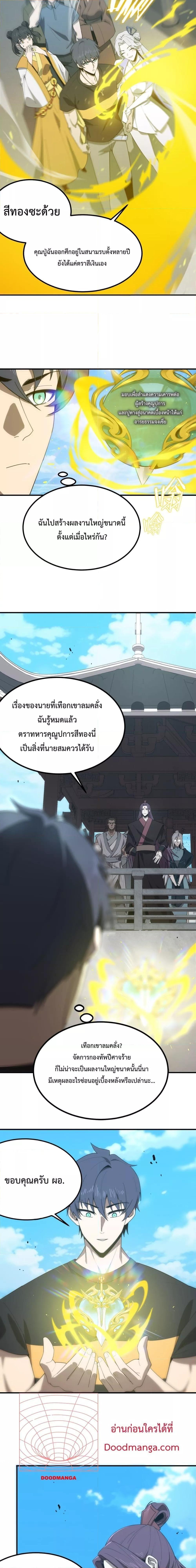 SSS Grade Saint Knight ตอนที่ 22 3