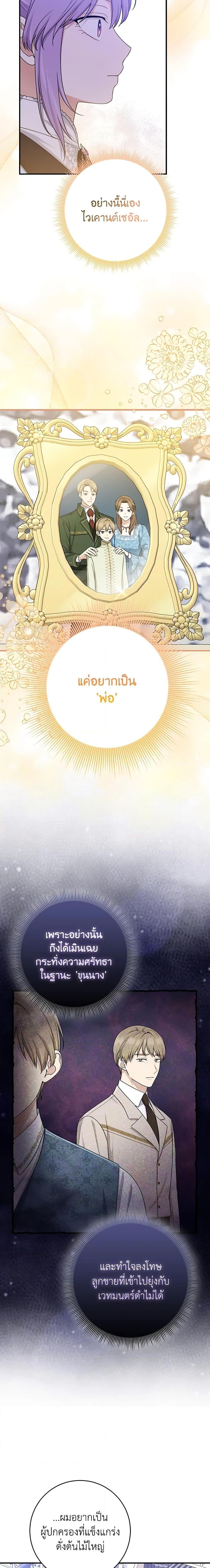I Played the Role of the Adopted Daughter Too Well ตอนที่ 46 3