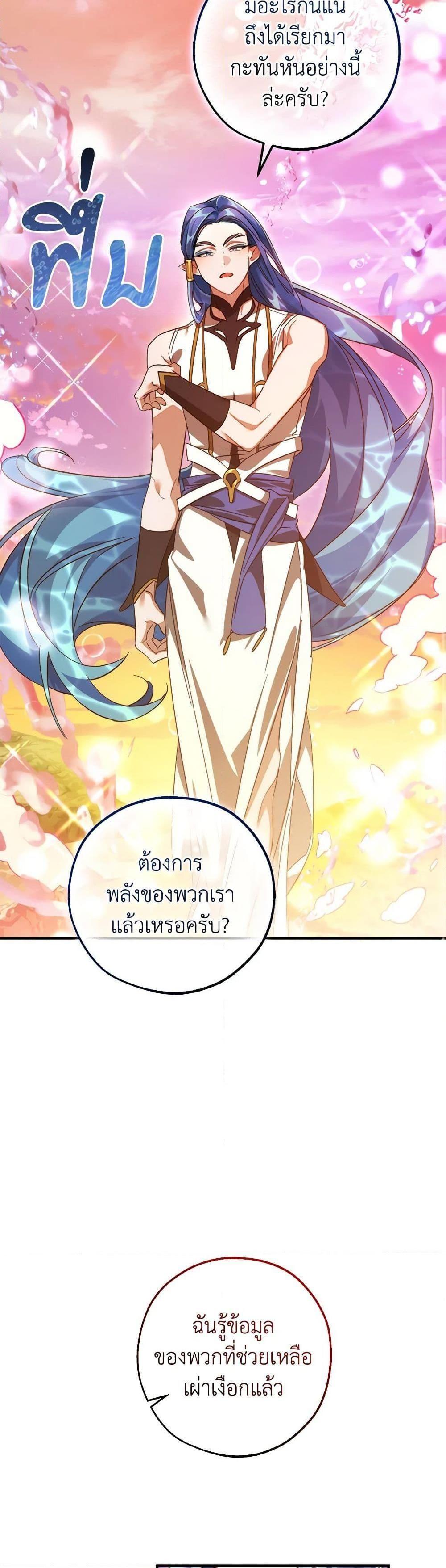 Trash of the Count’s Family ตอนที่ 116 40