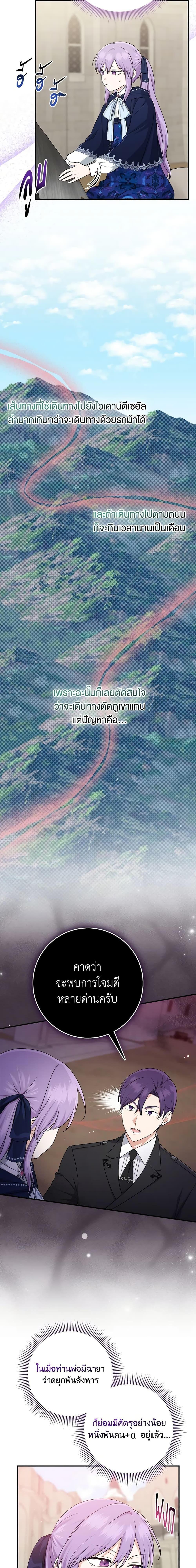 I Played the Role of the Adopted Daughter Too Well ตอนที่ 43 4