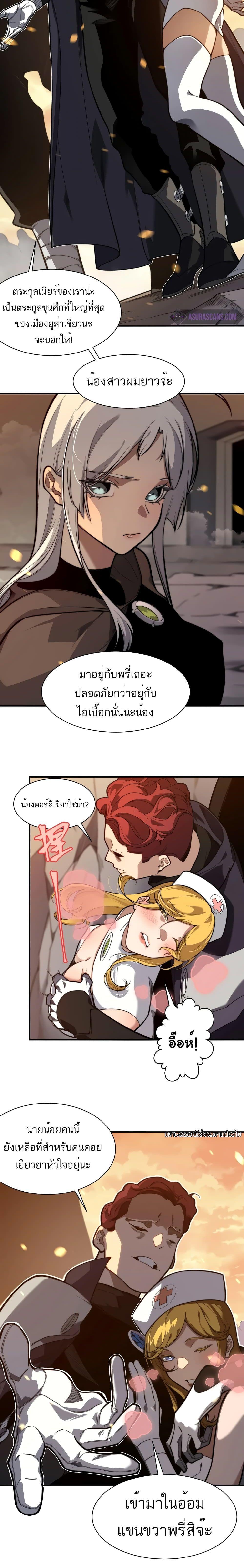 Demonic Evolution ตอนที่ 49 4