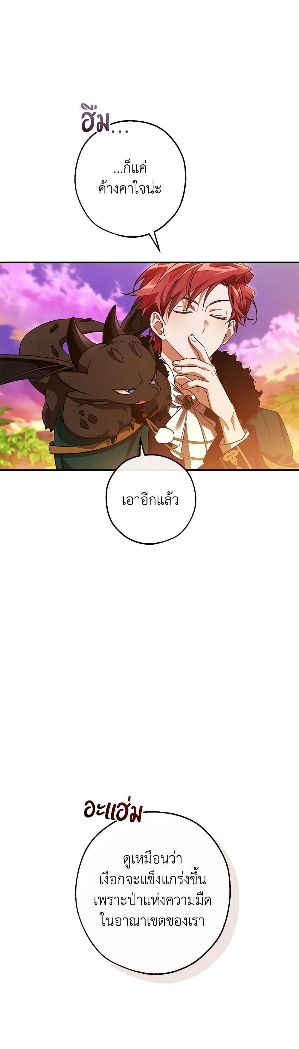 Trash of the Count’s Family ตอนที่ 116 42