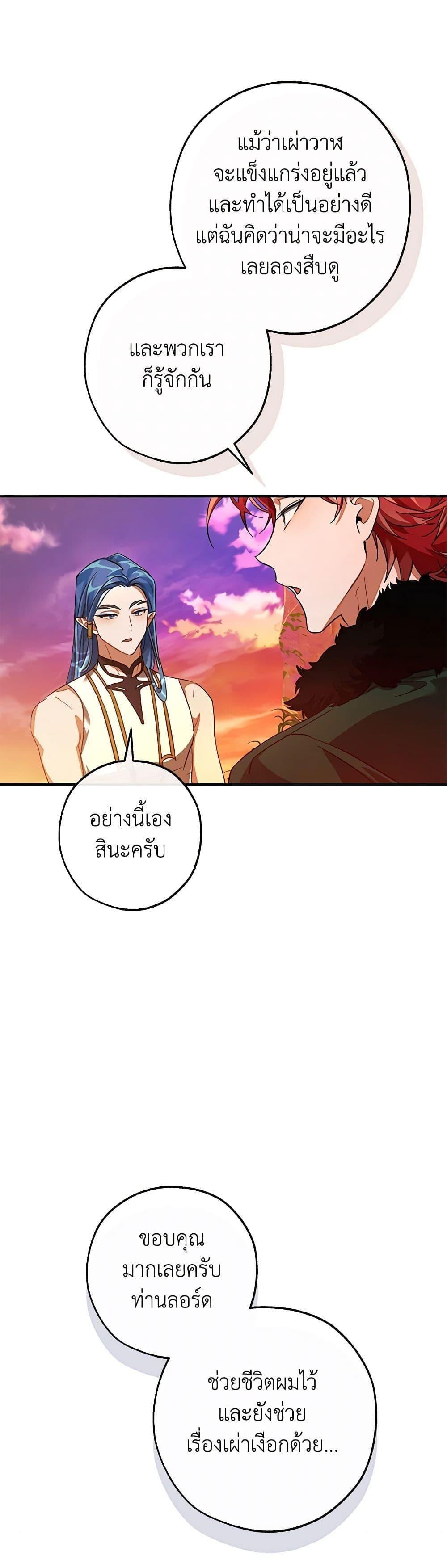Trash of the Count’s Family ตอนที่ 116 43