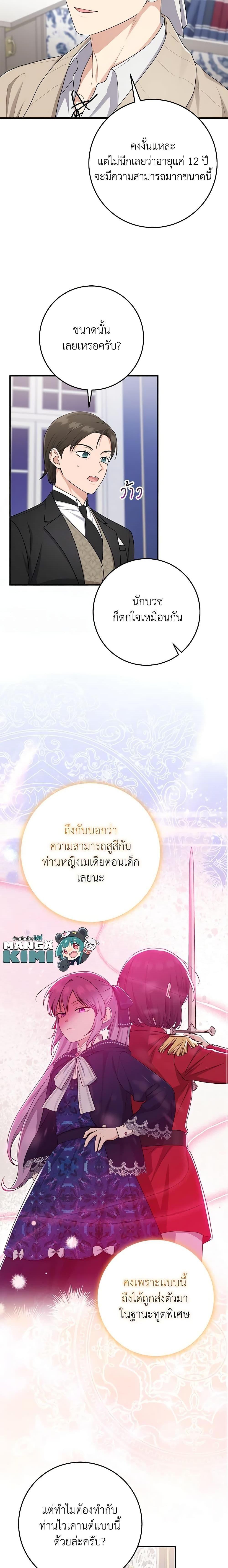 I Played the Role of the Adopted Daughter Too Well ตอนที่ 45 4