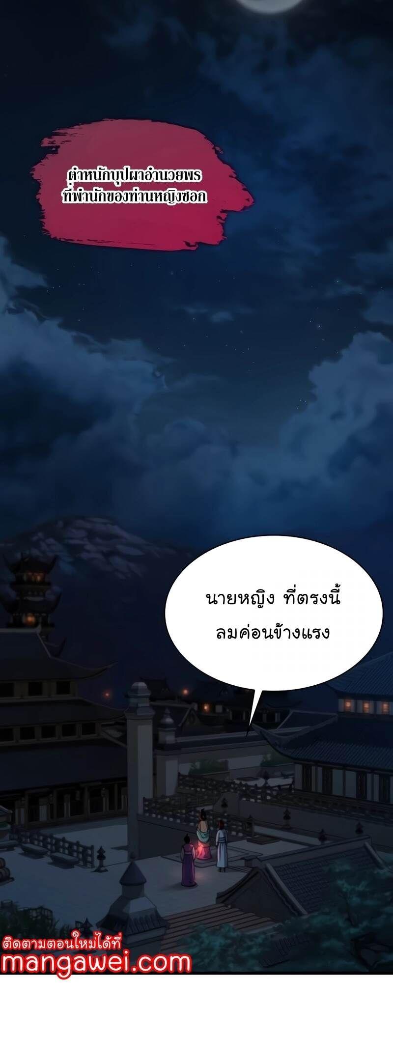 Myst, Might, Mayhem ตอนที่ 22 43