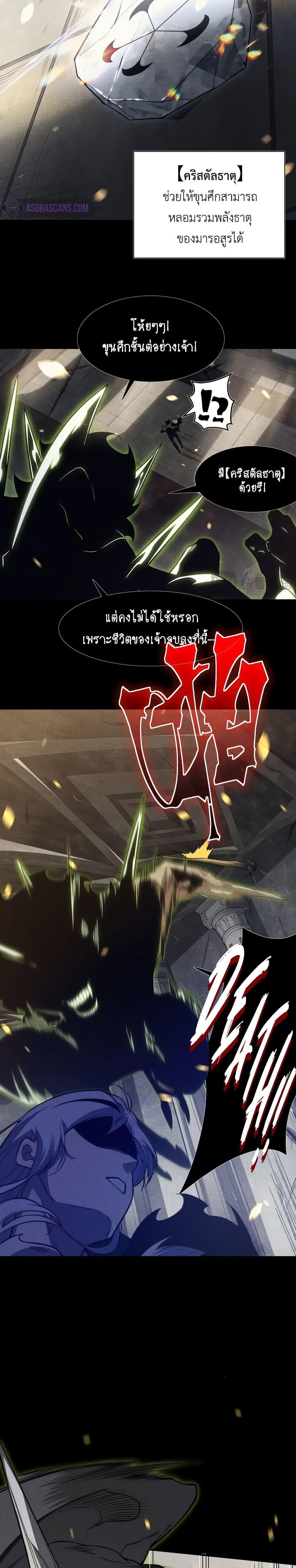Demonic Evolution ตอนที่ 48 4