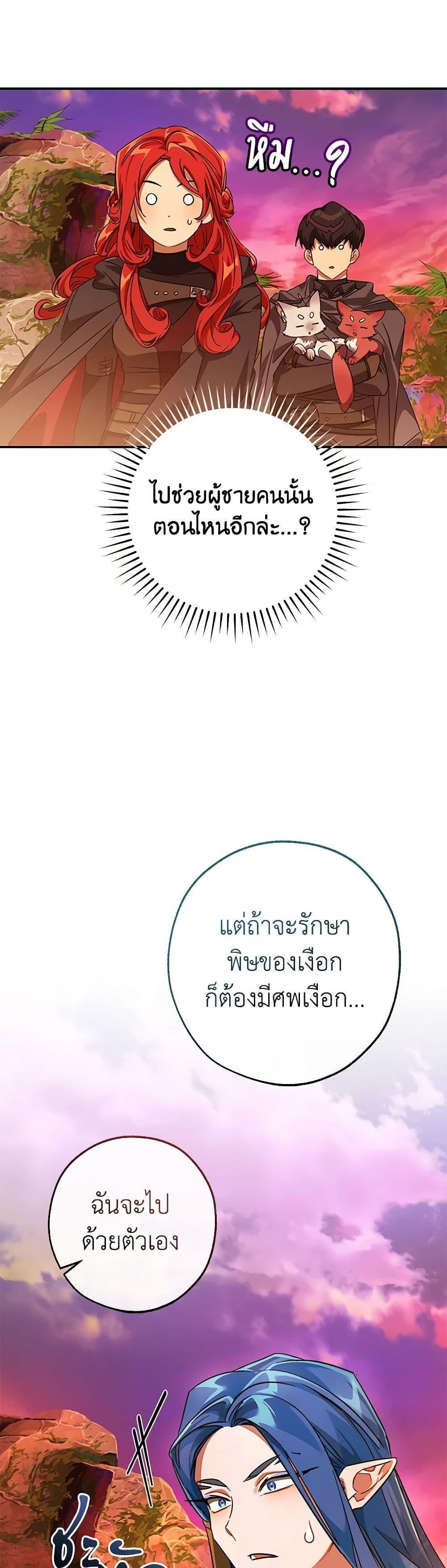 Trash of the Count’s Family ตอนที่ 116 44