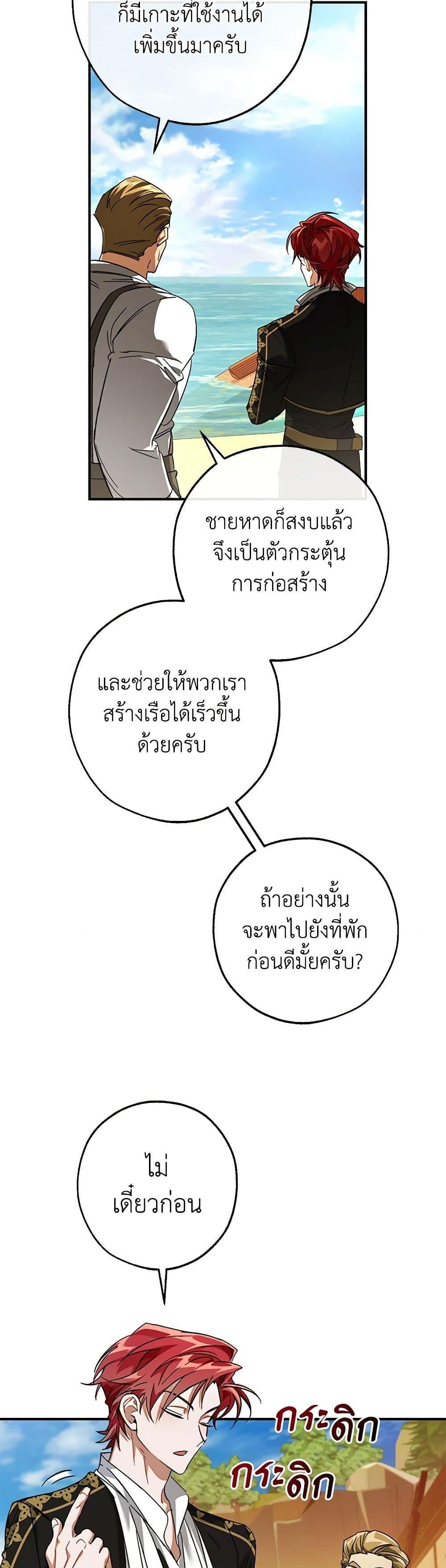 Trash of the Count’s Family ตอนที่ 116 4