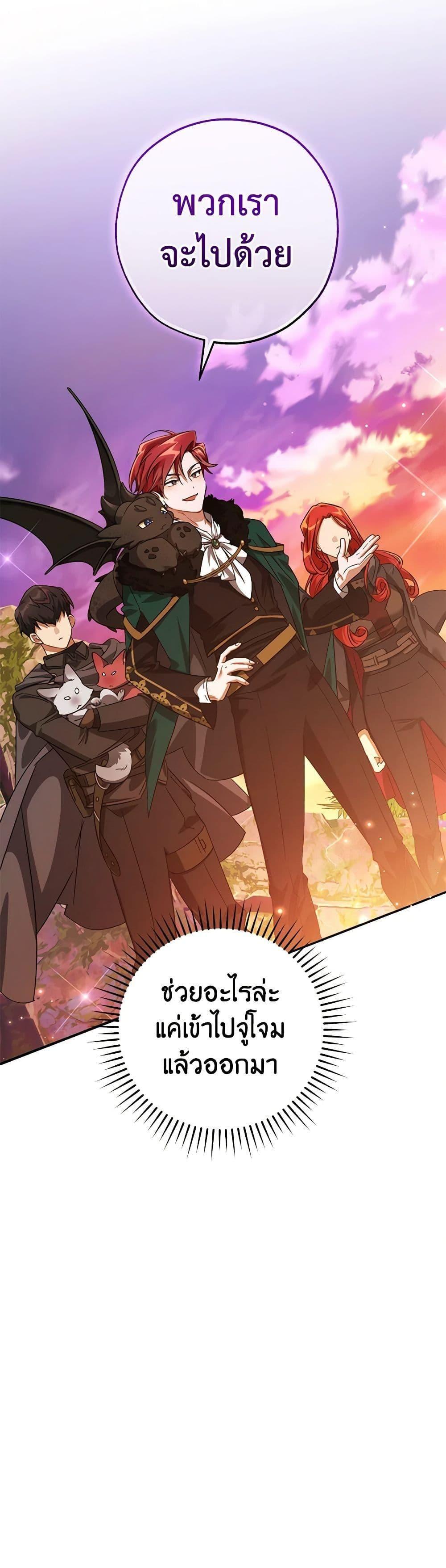 Trash of the Count’s Family ตอนที่ 116 46