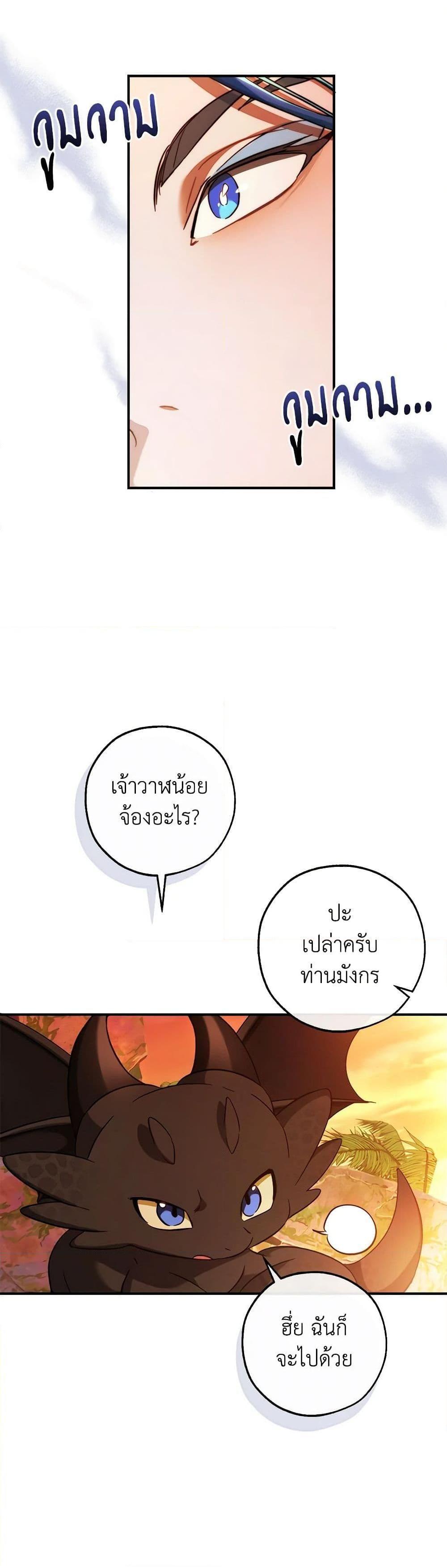 Trash of the Count’s Family ตอนที่ 116 47