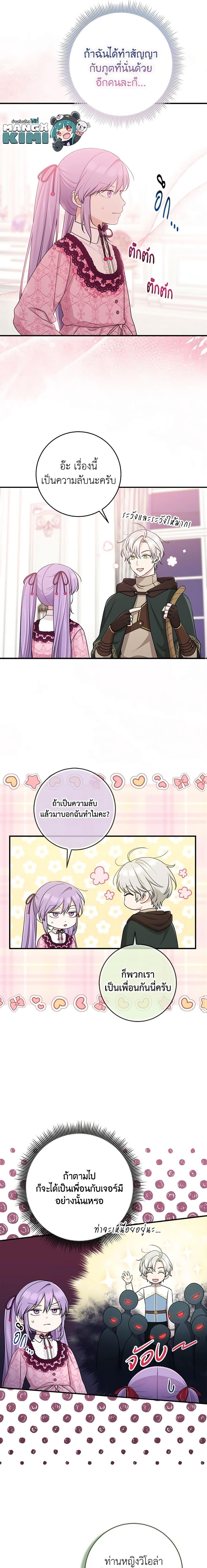 I Played the Role of the Adopted Daughter Too Well ตอนที่ 47 4