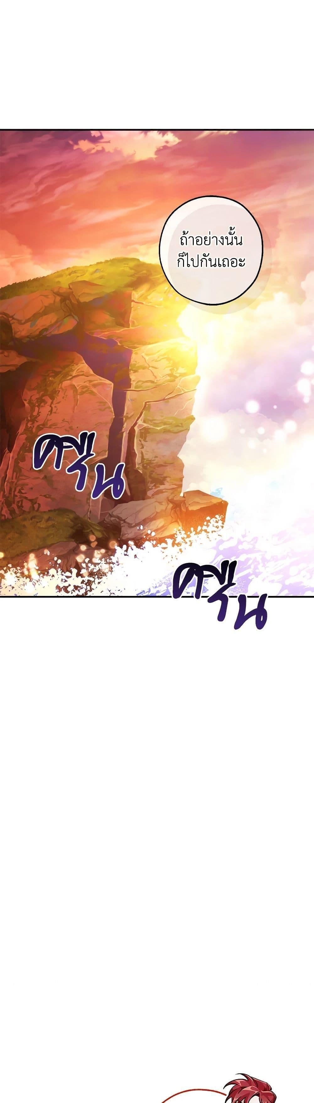 Trash of the Count’s Family ตอนที่ 116 48
