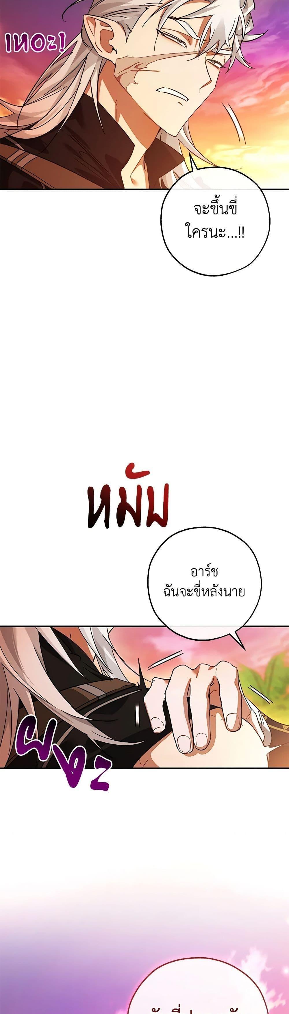 Trash of the Count’s Family ตอนที่ 116 50