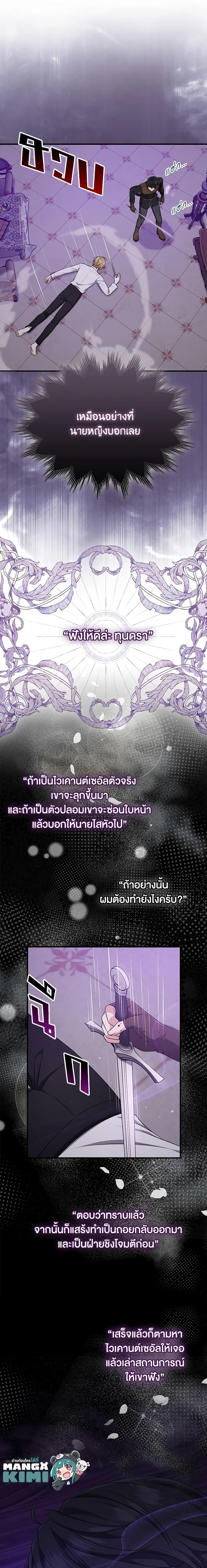 I Played the Role of the Adopted Daughter Too Well ตอนที่ 44 5