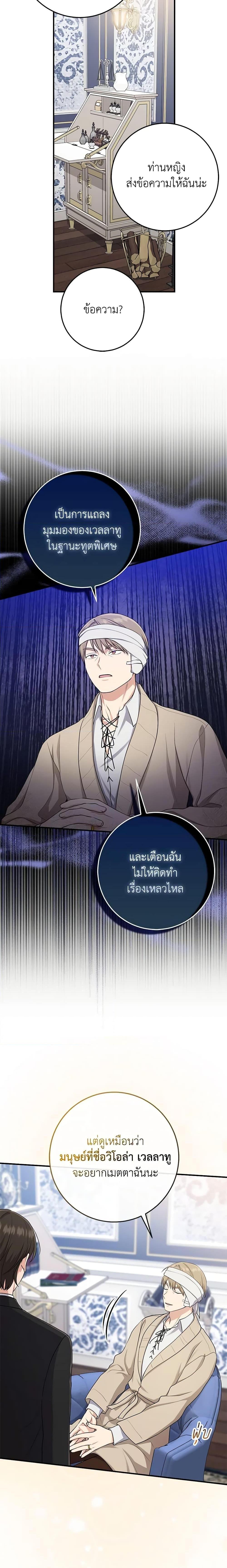 I Played the Role of the Adopted Daughter Too Well ตอนที่ 45 5