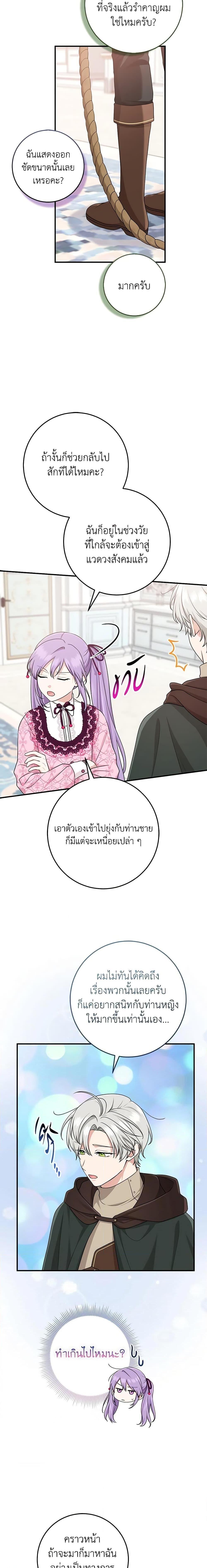 I Played the Role of the Adopted Daughter Too Well ตอนที่ 47 5