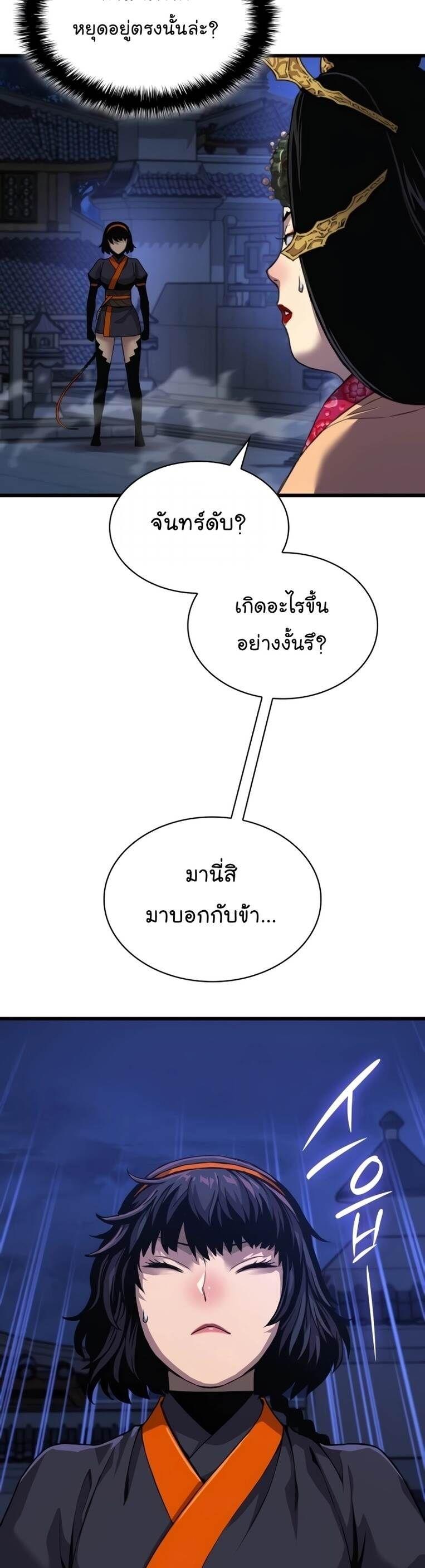 Myst, Might, Mayhem ตอนที่ 22 54