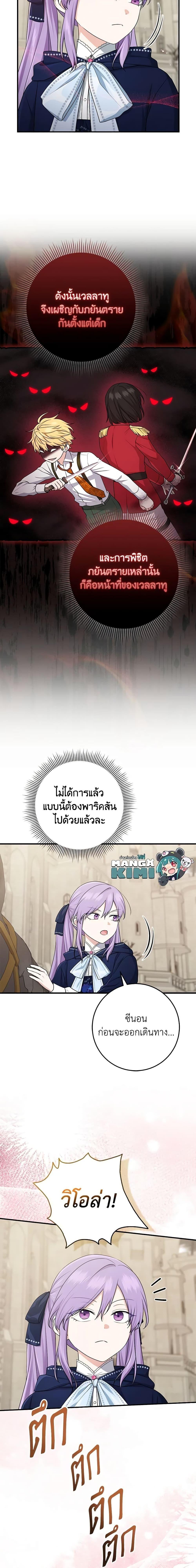 I Played the Role of the Adopted Daughter Too Well ตอนที่ 43 5
