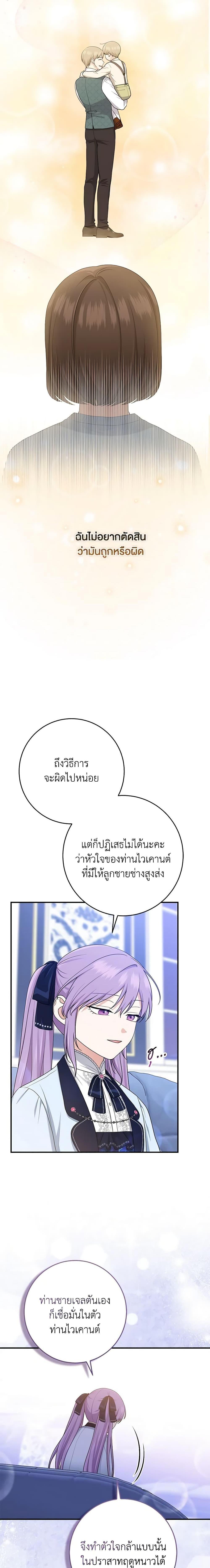 I Played the Role of the Adopted Daughter Too Well ตอนที่ 46 5