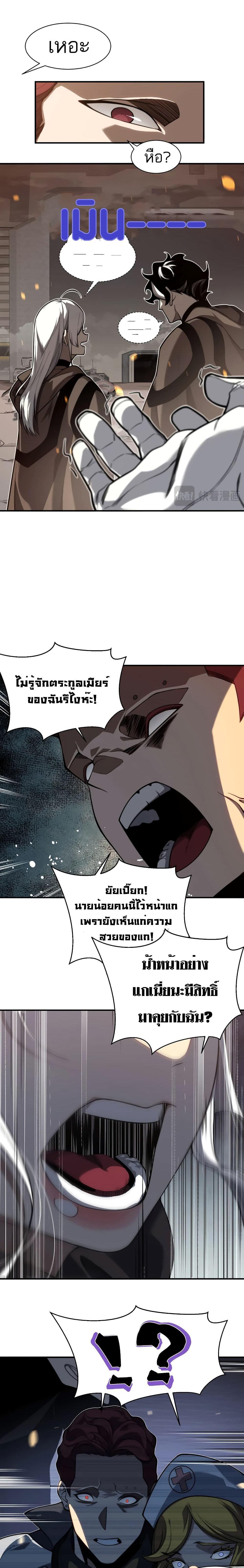 Demonic Evolution ตอนที่ 49 5