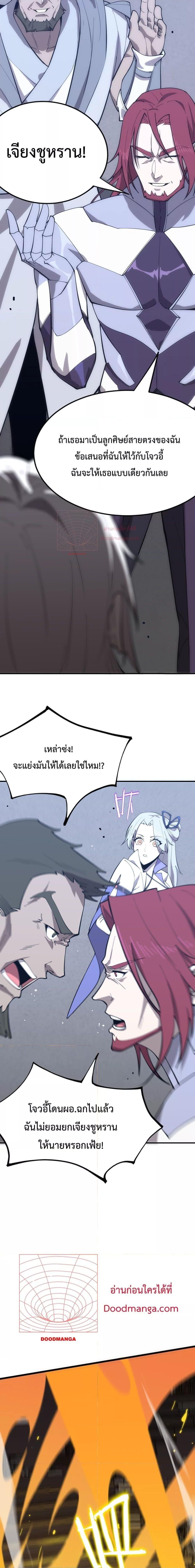 SSS Grade Saint Knight ตอนที่ 22 5