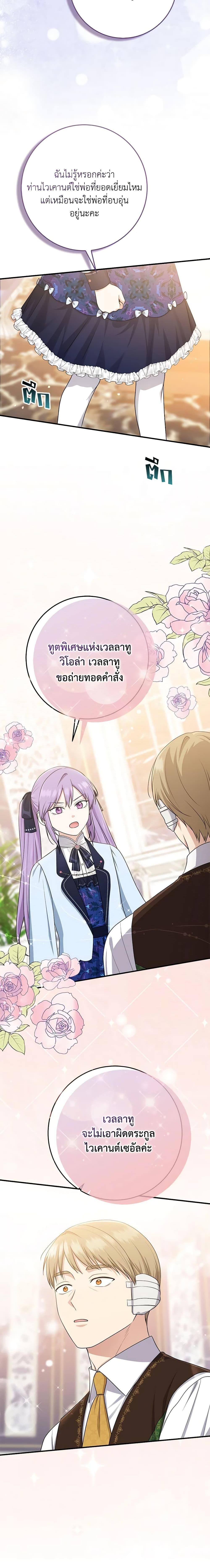 I Played the Role of the Adopted Daughter Too Well ตอนที่ 46 6