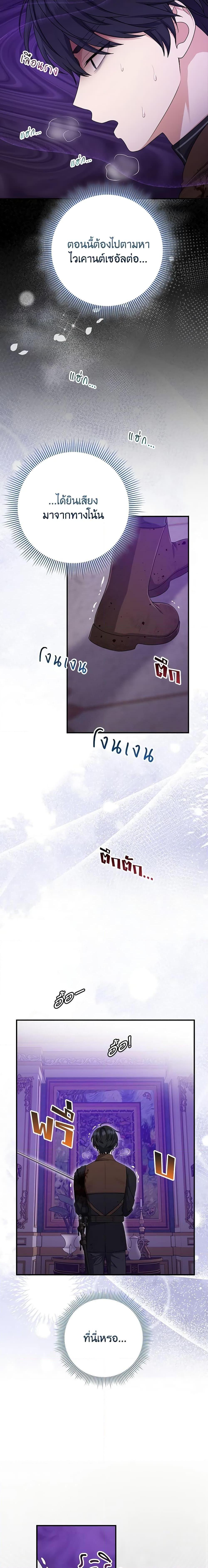 I Played the Role of the Adopted Daughter Too Well ตอนที่ 44 6