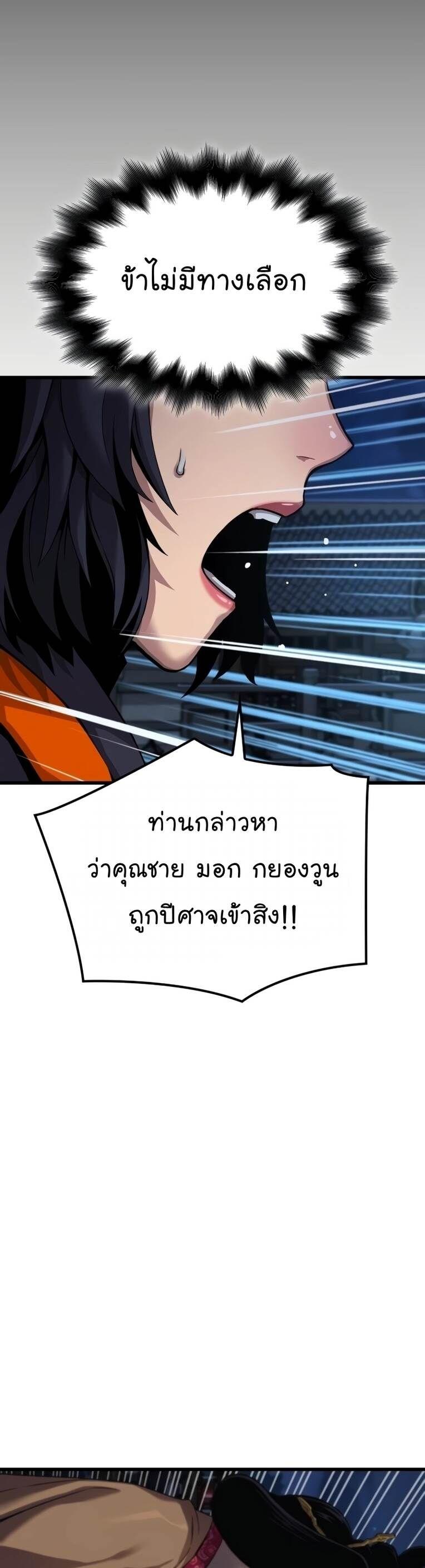 Myst, Might, Mayhem ตอนที่ 22 64
