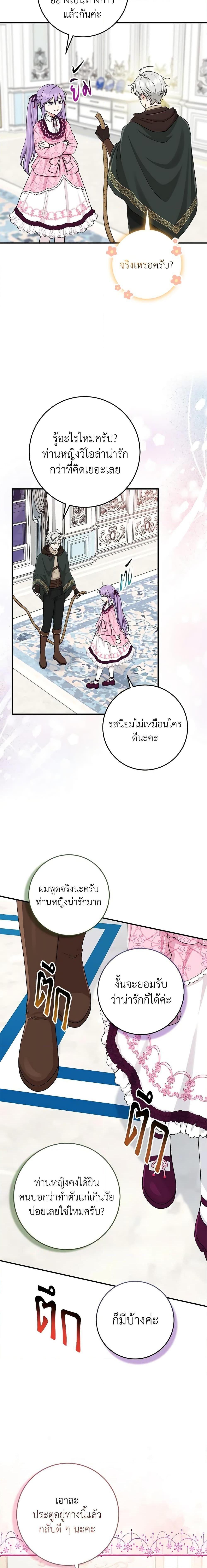 I Played the Role of the Adopted Daughter Too Well ตอนที่ 47 6