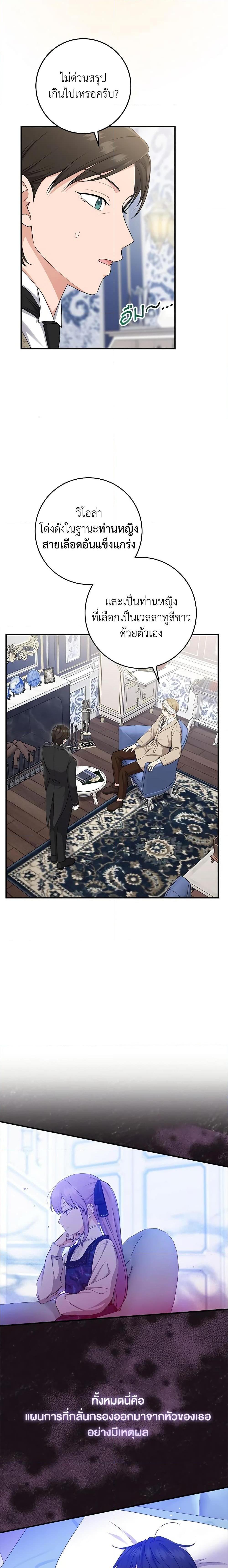 I Played the Role of the Adopted Daughter Too Well ตอนที่ 45 6