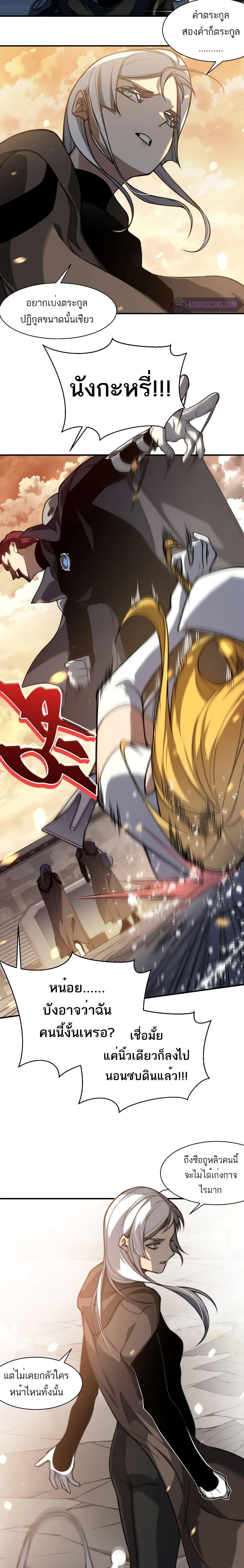 Demonic Evolution ตอนที่ 49 6