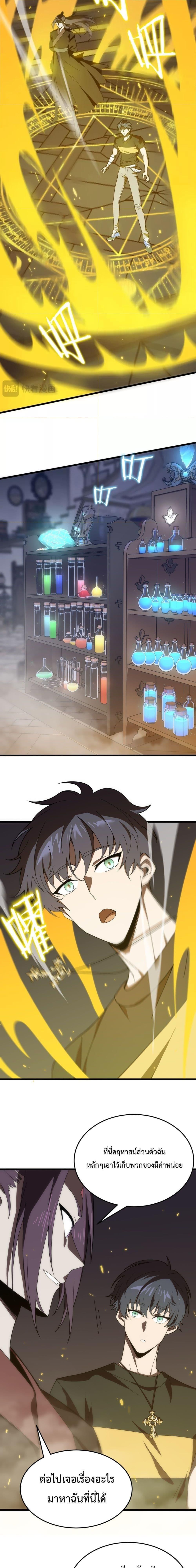 SSS Grade Saint Knight ตอนที่ 22 6