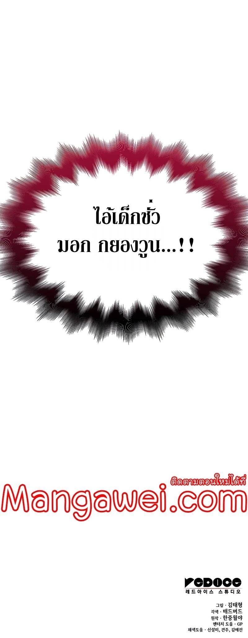 Myst, Might, Mayhem ตอนที่ 22 72