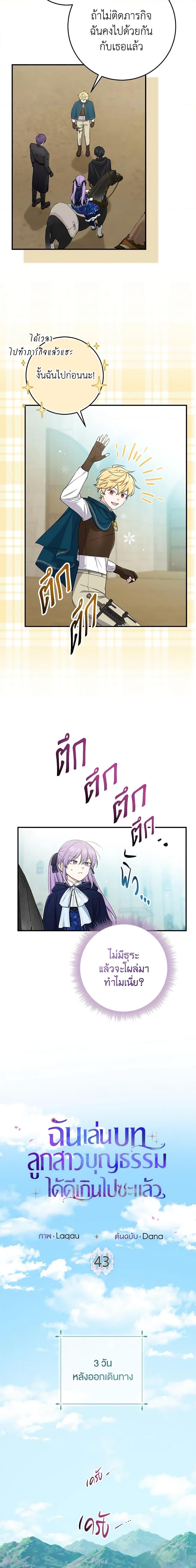 I Played the Role of the Adopted Daughter Too Well ตอนที่ 43 7