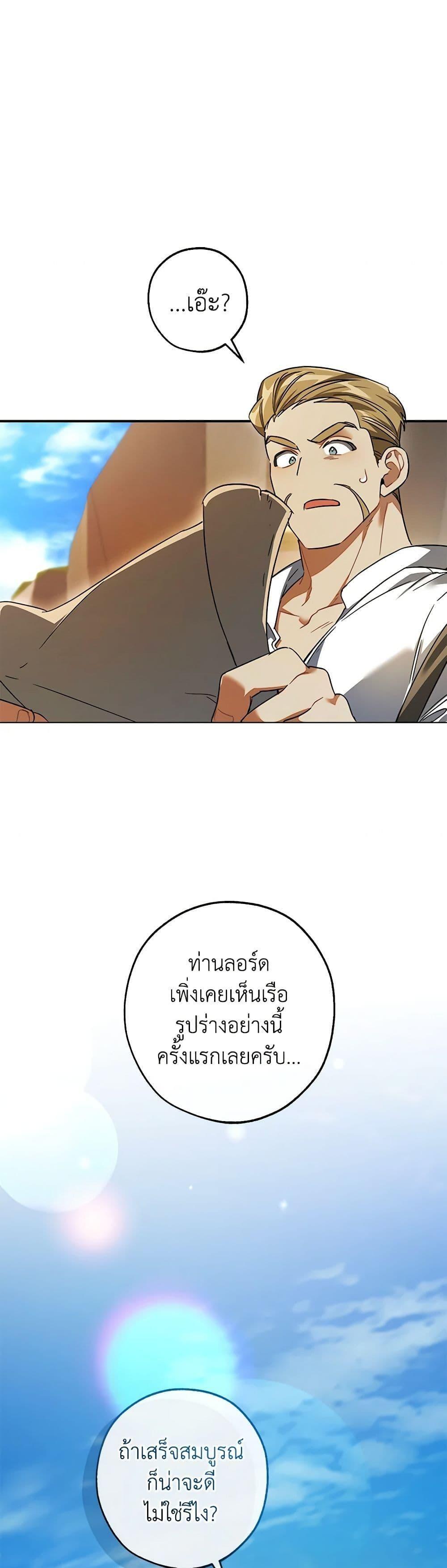 Trash of the Count’s Family ตอนที่ 116 7