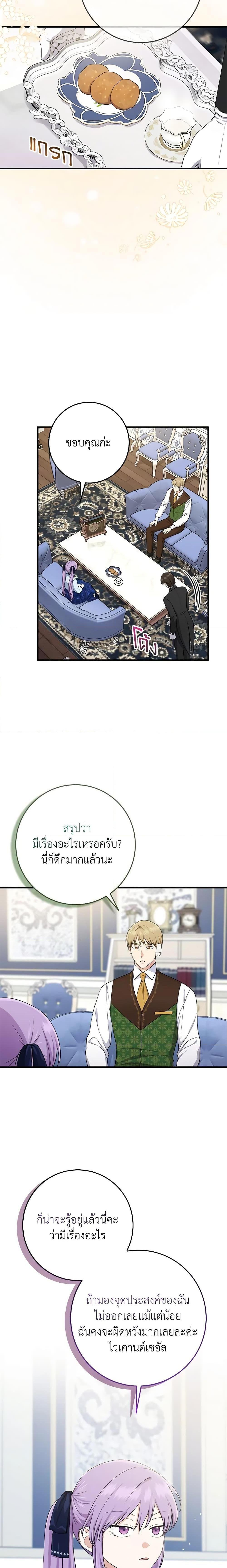 I Played the Role of the Adopted Daughter Too Well ตอนที่ 45 8