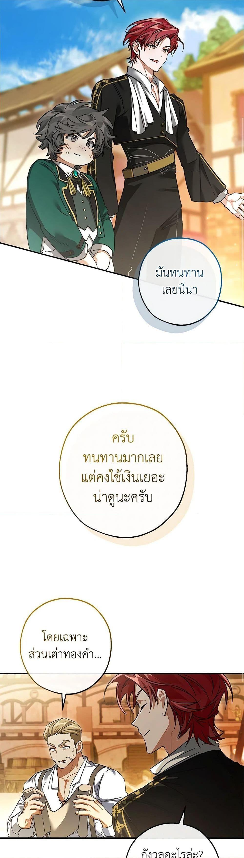 Trash of the Count’s Family ตอนที่ 116 8