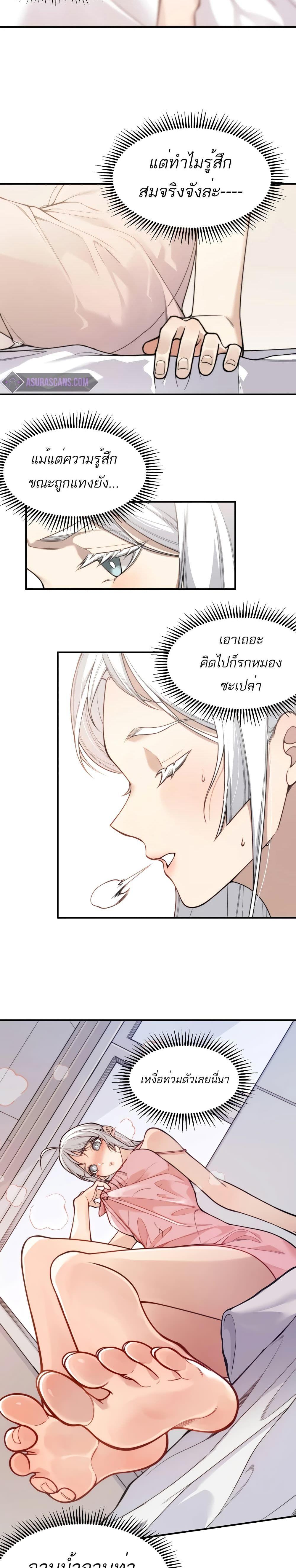 Demonic Evolution ตอนที่ 48 8