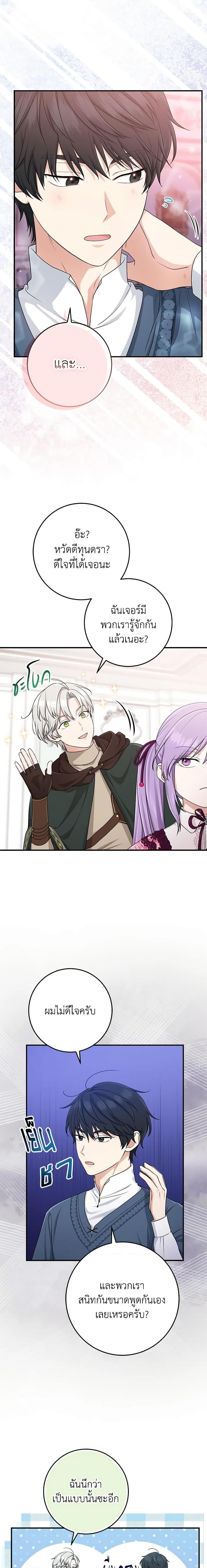 I Played the Role of the Adopted Daughter Too Well ตอนที่ 47 8